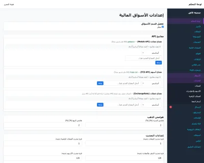 صفحات الأسواق المالية الستّ الاختيارية