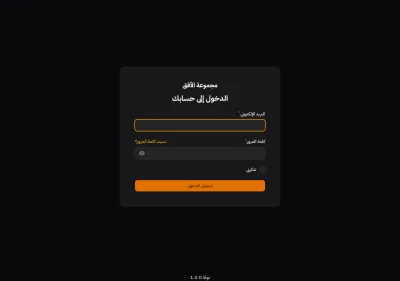 شاشة دخول لوحة التحكّم العربية — محمية بقفل بعد ست محاولات فاشلة وبتحقّق ثنائي اختياري