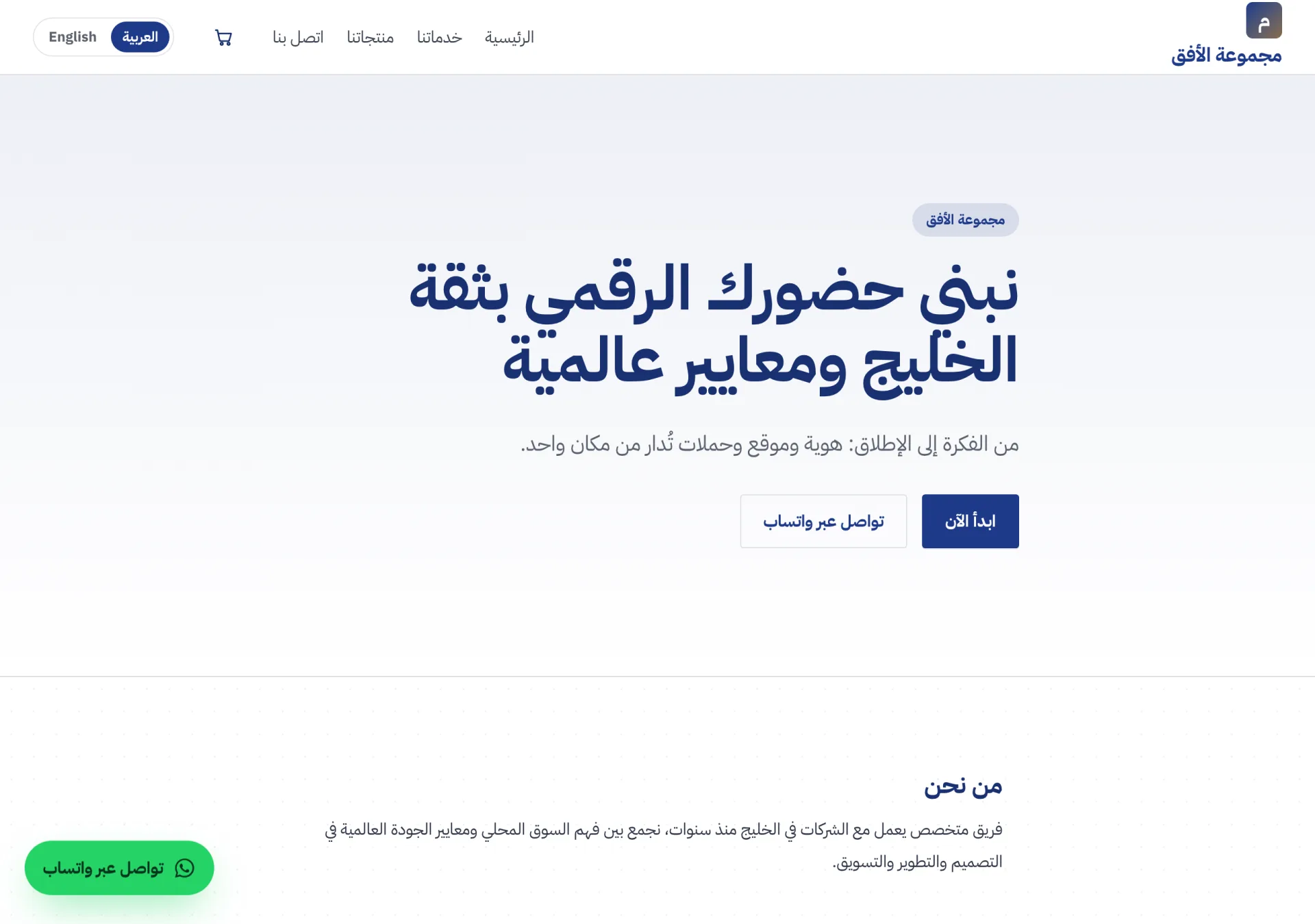 الصفحة الرئيسية لموقع شركة بنظام نواة بالعربية — واجهة وعناوين وبطاقات خدمات بتخطيط من اليمين إلى اليسار