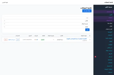 مقالات الرأي وملفّات الكتّاب التعريفية — صفحة لكل كاتب تجمع مقالاته