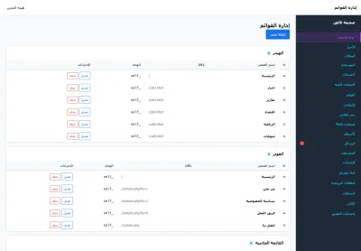 قوائم الموقع تُرتَّب بالسحب والإفلات بلا تعديل كود