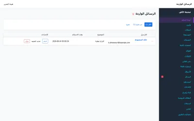 صندوق رسائل نموذج التواصل داخل اللوحة