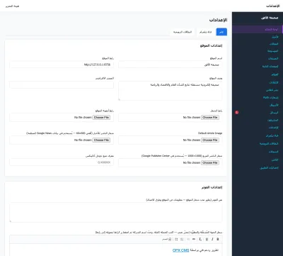 إعدادات الموقع: الهوية والشعار وروابط التواصل والتهيئة لمحرّكات البحث